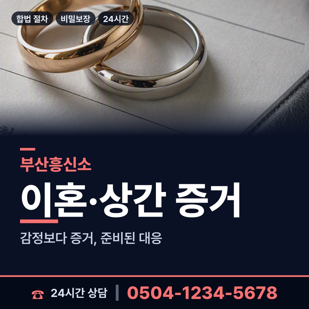 부산 동대신제2동 민간조사사 상담 안내