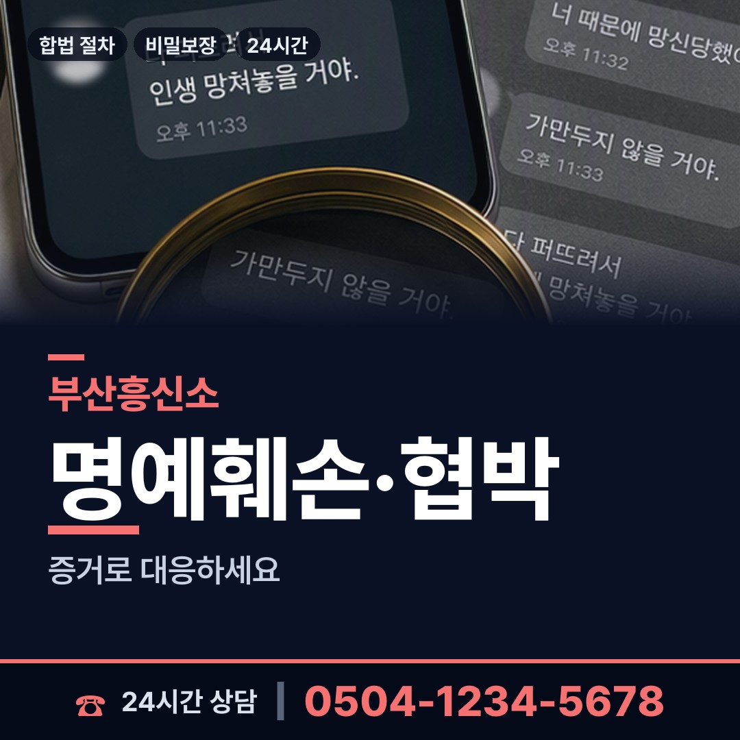부산 동대신제2동 피해자모임 상담 안내