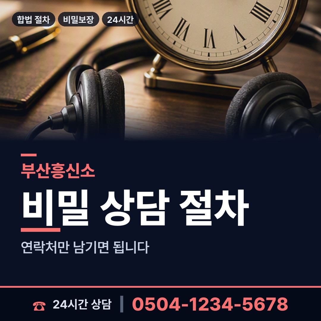 부산 동대신제2동 배우자행적조사 상담 안내
