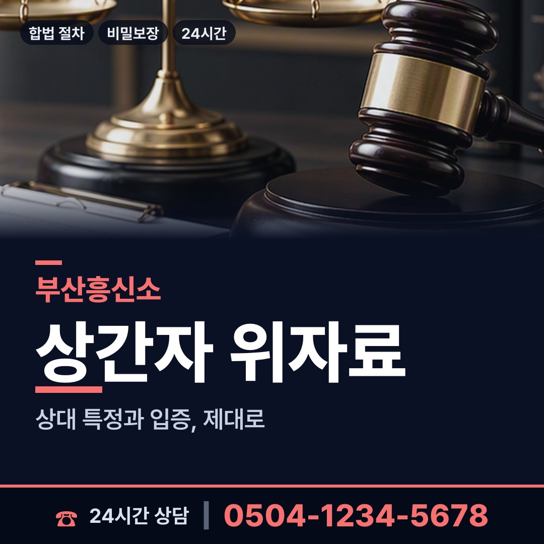 부산 동대신제2동 배우자의심 상담 안내