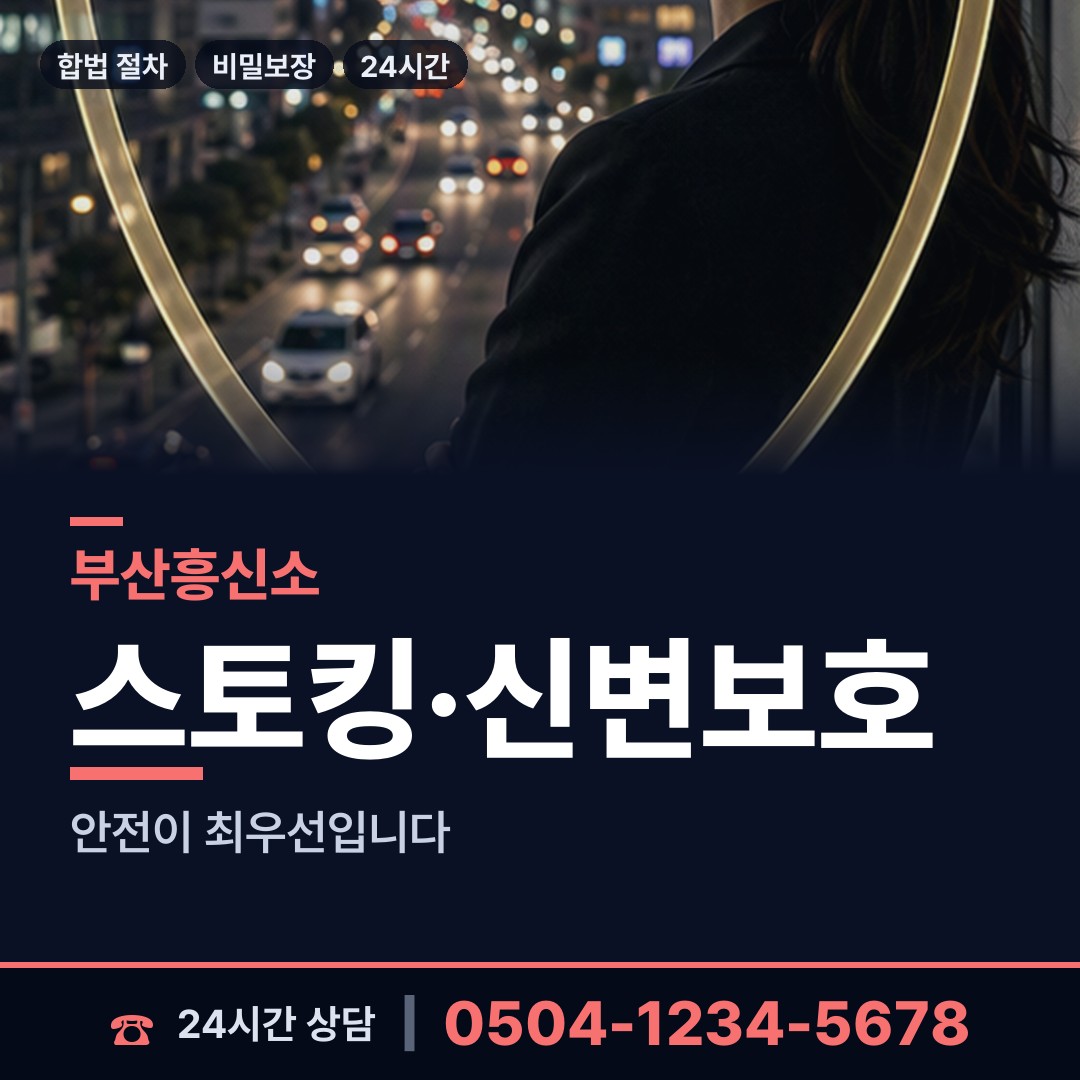 부산 동대신제2동 온라인사기조사 상담 안내