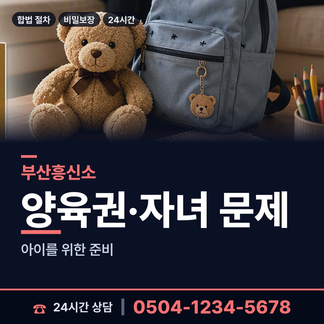 부산 동대신제2동 명탐정 상담 안내
